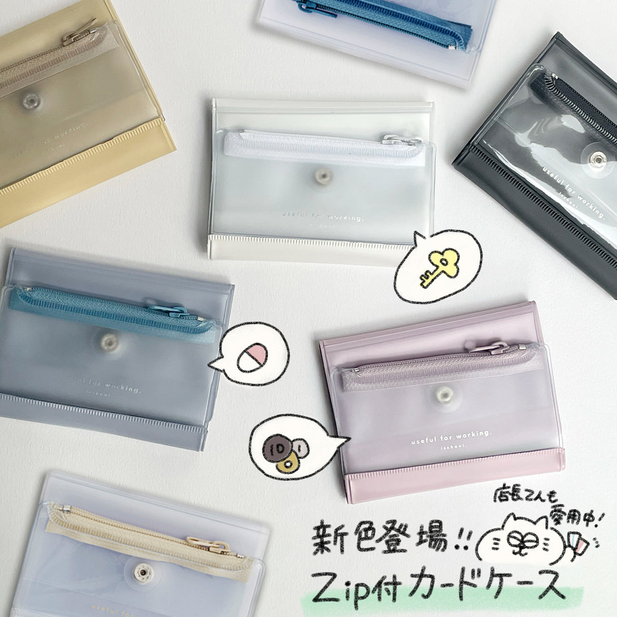 isshoni. card file + zipper case(カードファイル) – てんのしごと道具店