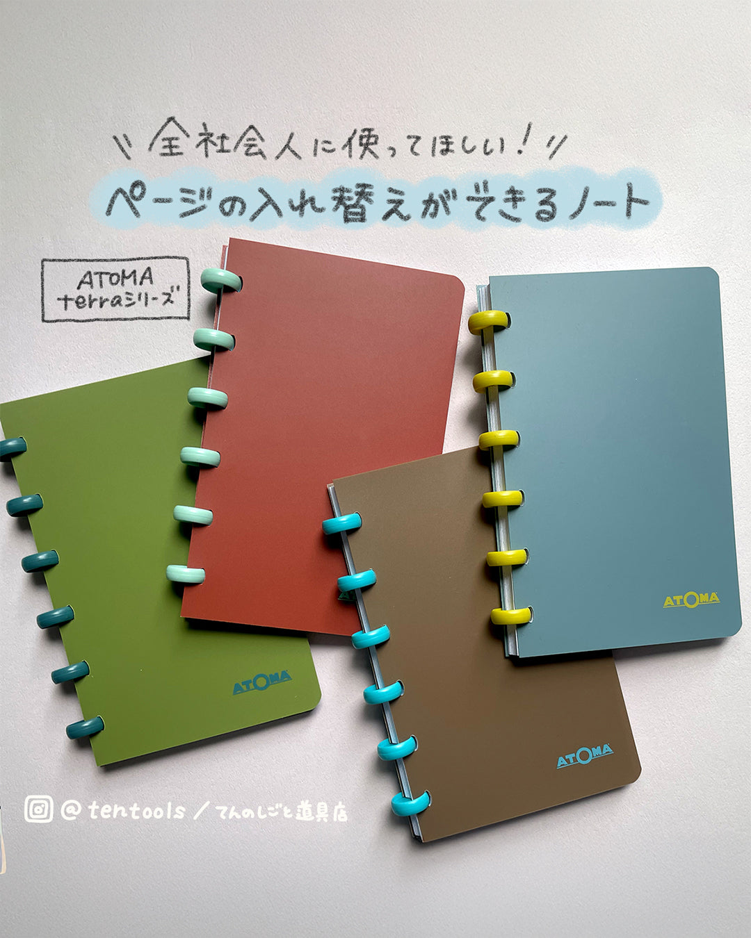 ATOMA terra A6 ページの入れ替えができるノート