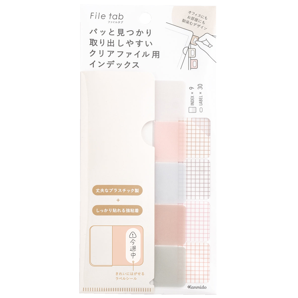 インデックス クリアファイルタブ ファブリック