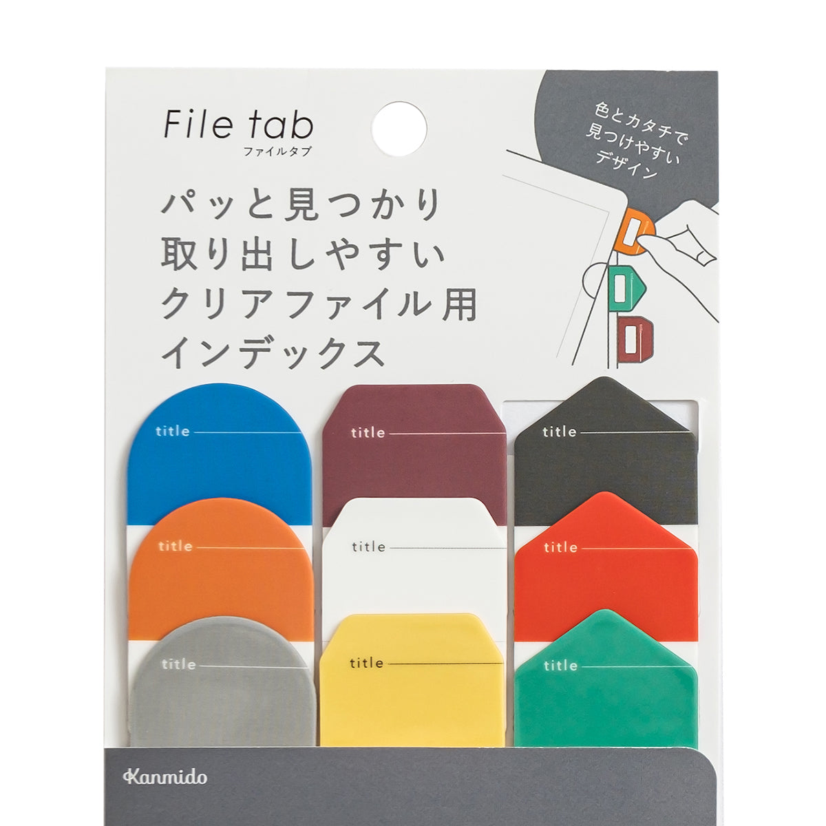 インデックス ファイルタブ ポップ