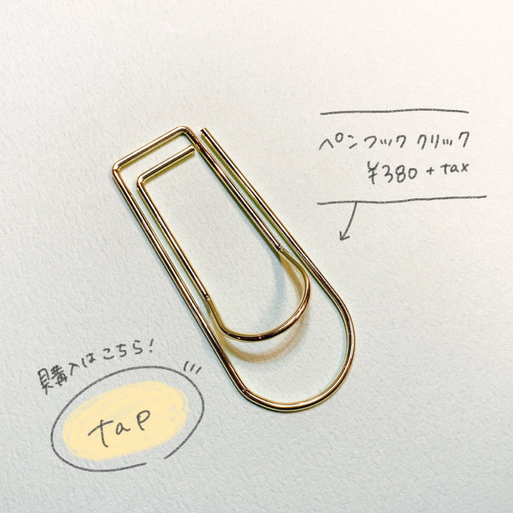 ペンフッククリップ(Pen Hook Clips) – てんのしごと道具店