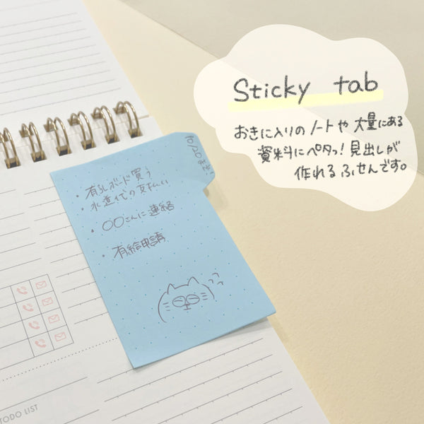 スティッキータブ(sticky tab)
