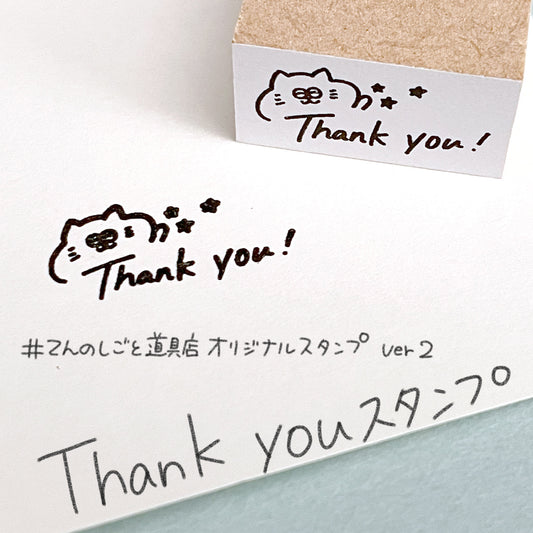 [Ten no Shigoto Dogu Shop Original] "Thank you" stamp (1 x 2 cm)