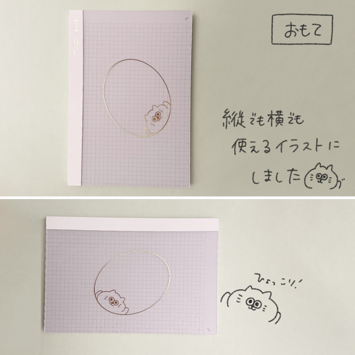 [B6/A5 clear/our store original] isshoni.notebook grid page number included 