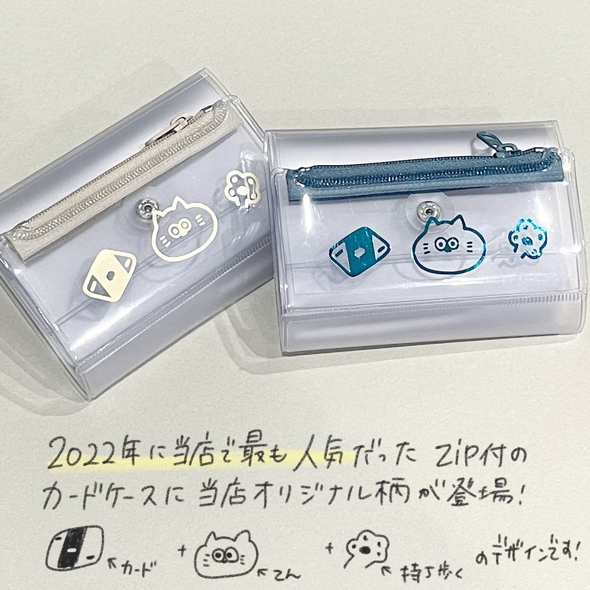【当店オリジナル】isshoni. zip付きカードケース