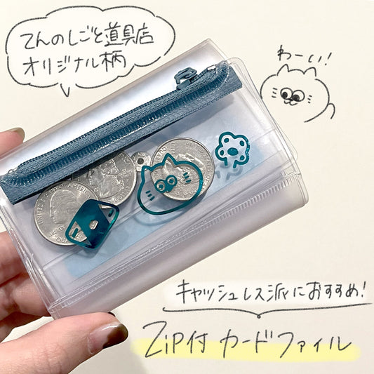 【当店オリジナル】isshoni. zip付きカードケース