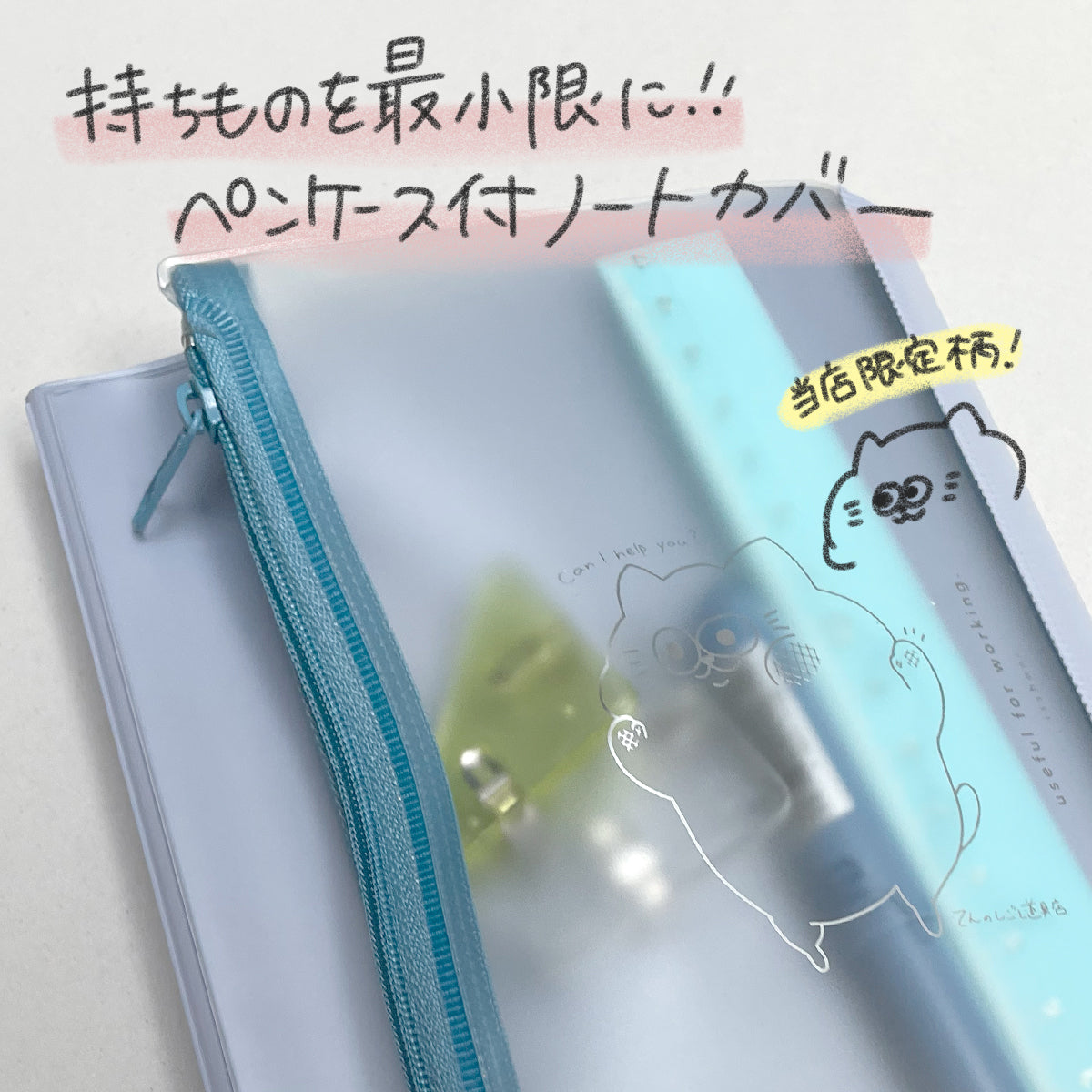 [B6/A5/Our store original] isshoni.Note cover with pen case 
